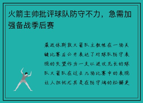 火箭主帅批评球队防守不力，急需加强备战季后赛